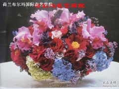 -荷兰布尔玛国际花艺学院