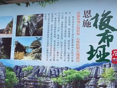 -梭布垭石林景区