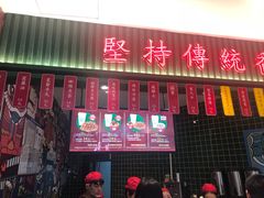 门面-兰芳园丝袜奶茶(亦庄大族店)