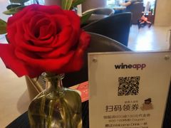 玫瑰花-wineapp葡萄酒餐吧(外滩金融中心店)