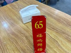 -福屿鲜捞小吃·捞化(福屿总店)