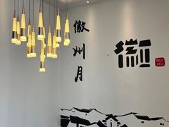 -徽州月·民间徽菜(浦东总店)
