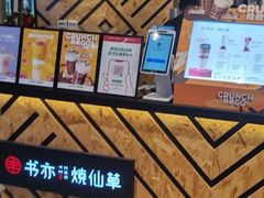 -书亦烧仙草(西宸天街店)