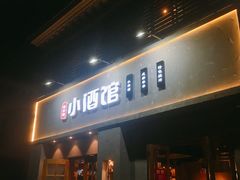 门面-串大叔炭火烤串·鸡西大冷面刀削面(总店)
