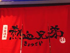 -热血兄弟·炭火烤肉(融侨中心店)