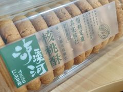 核桃酥-泸溪河桃酥(江宁太阳城店)