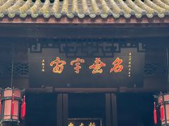 -成都武侯祠博物馆