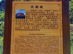-老象峰