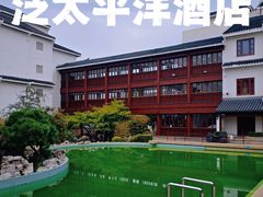 -苏州吴宫泛太平洋酒店