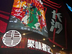 -聚味瞿记·龙虾堂(坡子街店)