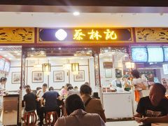 门面-蔡林记(昙华林泛悦汇店)