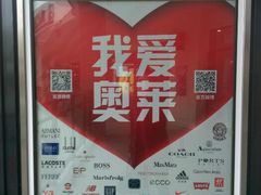 android_upload_pic-宁波杉井奥特莱斯广场