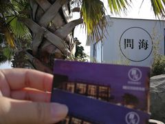 -问海文创园