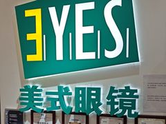 -美式眼镜·授权蔡司.依视路.尼康.豪雅.明月(人民广场店)