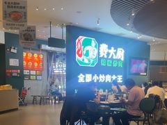 -费大厨辣椒炒肉(黄兴中心广场店)