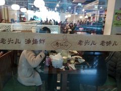 android_upload_pic-老头儿油爆虾(星光一期店)