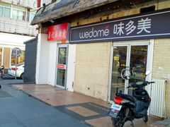 门面-味多美蛋糕(洋桥店)