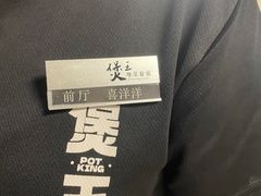 -煲王粤菜餐厅(中侨中心店)