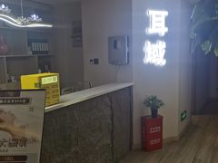-耳域躺式采耳SPA馆(新街口店)