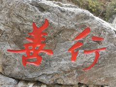 -十渡东湖港风景区