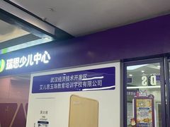 -瑞思教育·少儿英语(经开永旺校区)