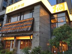 -桐湾大院·桐庐菜(滨江店)