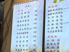 -清真马三汤包(回民街店)