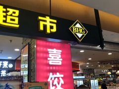 -BHG Market Place(水游城店)
