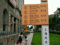 -上海光大会展中心国际大酒店