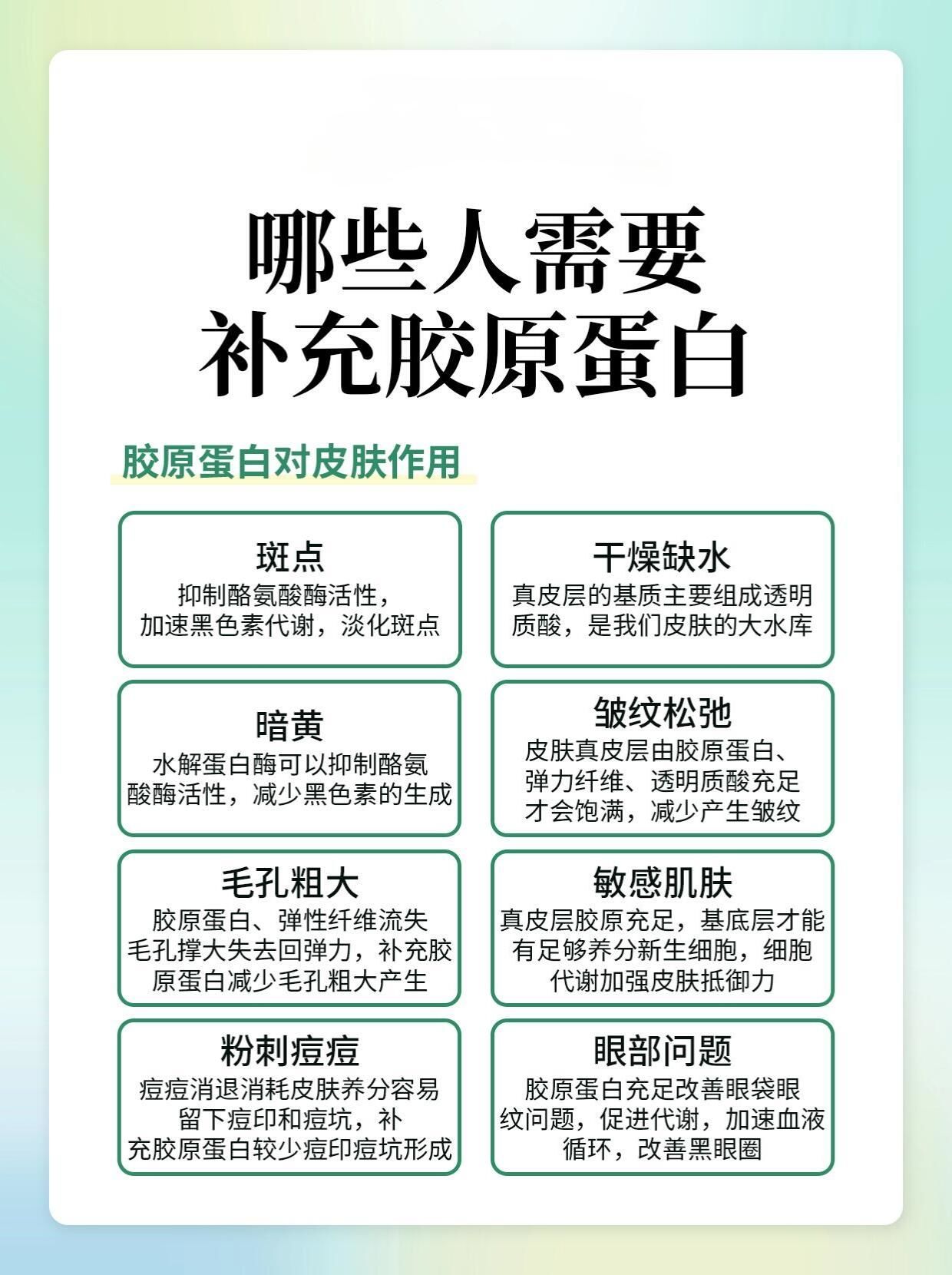 胶原蛋白的作用👉