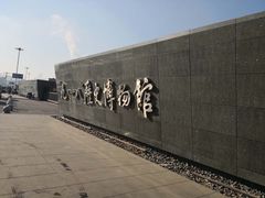 -沈阳“九·一八”历史博物馆