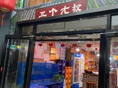 门面-三个大叔烤羊肉串·歌手驻唱·碳烤鲜肉(西三旗店)