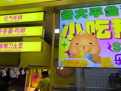 -乐乐姐超级土豆(中关村5号店)