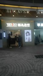 -YESIDO椰岛造型