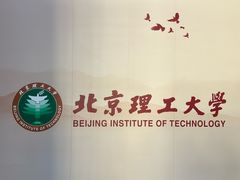 -北京理工大学(中关村校区)