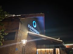 -中铁花水湾温泉酒店(大邑店)