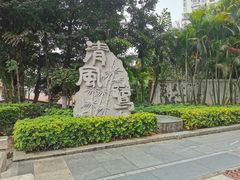 -铁路文化公园