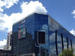 -天虹购物中心(石路店)