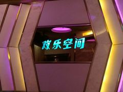 -欢乐空间KTV(奥山世纪城店)