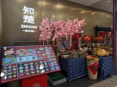 -知楚•精致湖北菜(武商MALL店)
