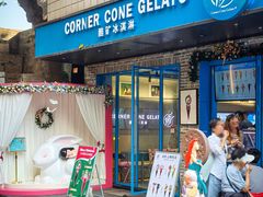-CORNER CONE GELATO酷矿手作霜淇淋(南头古城店)