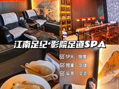 -江南足纪·影院足道·轻奢SPA(红山6979店)