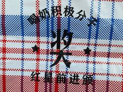 -红星前进面包牛奶公司(五道口购物中心店)