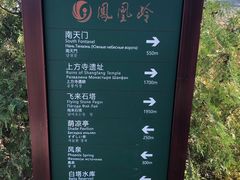-北京凤凰岭