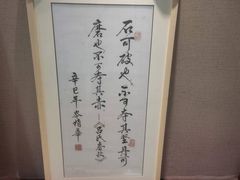 -龙慧画框·裱画配框工厂店