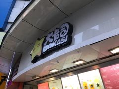 门面-大卡司DAKASI(信和广场店)