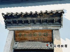 -蔡元培故居