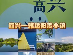 -雅达·阳羡溪山小镇中心