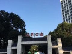 -西宁市人民公园(城西区)