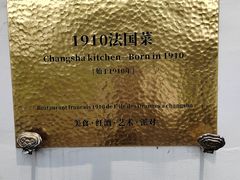 -橘洲1910花园江景西餐厅
